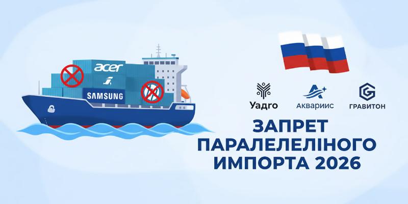 Запрет параллельного импорта: как изменится рынок IT-оборудования