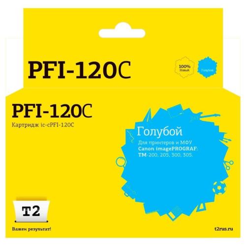 Картридж T2 IC-CPFI-120C