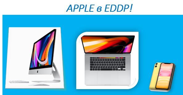 Продажи Apple в EDDP