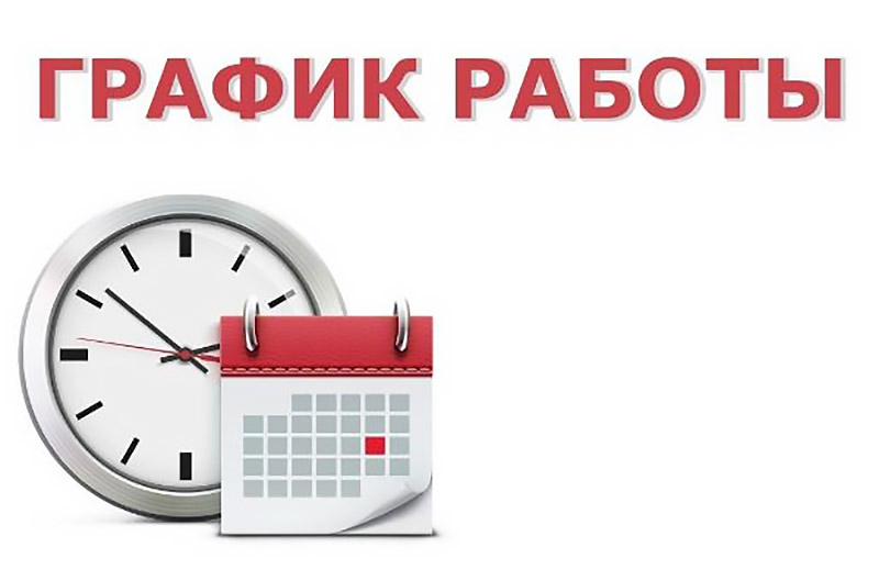 График работы на 28.11.2023г. График работы на 28.11.2023г.