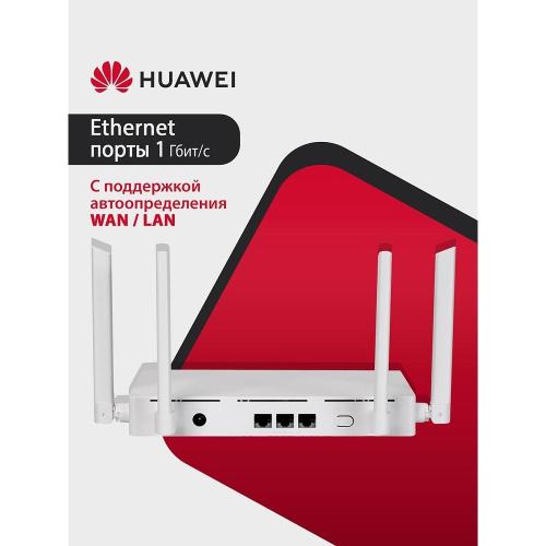 HUAWEI 53030ADX WS7001-22 WiFi AX2 New Маршрутизатор Wi-Fi 6 AX1500, 3* LAN/WAN ports GE, WHITE