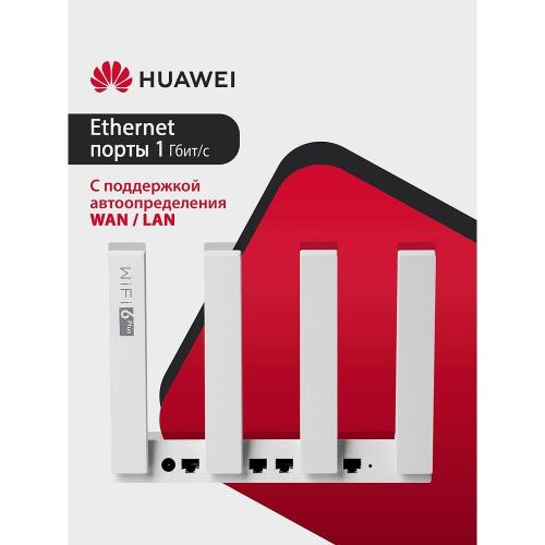 HUAWEI 53030ADU WS7100 V2 (25) WiFi AX3 Dual Core Маршрутизатор WiFi 6 AX3000, 4* LAN/WAN ports GE,  WHITE